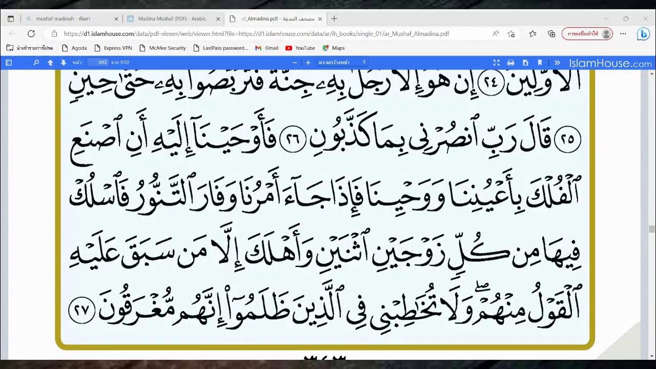 #Qiraah Qaloon Ep.62 #سورة الحج 47- المؤمنون 27#Uataz Abdulaziz islahiah