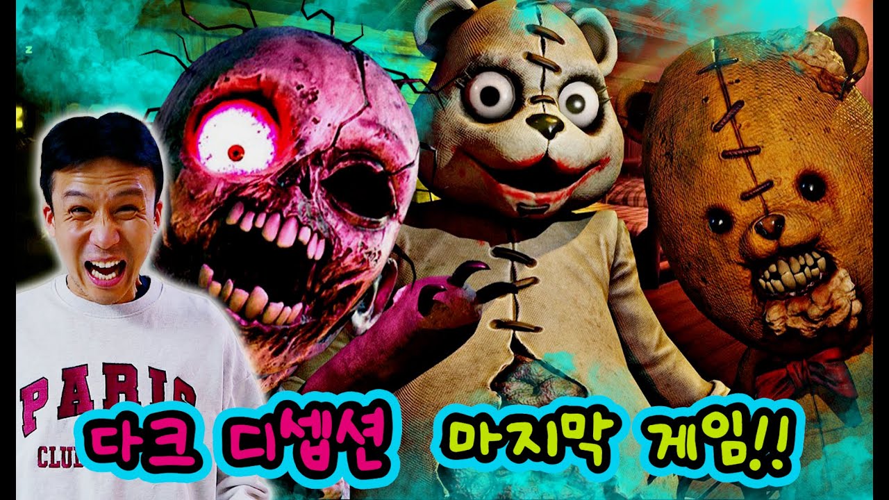 끝판왕 괴물들 다 나오는 챕터!!ㅋㅋㅋㅋㅋ [다크 디셉션 챕터 4-3] -해피팸