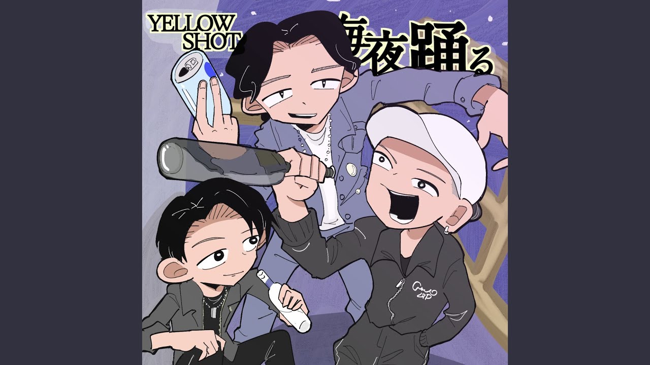 毎夜踊る