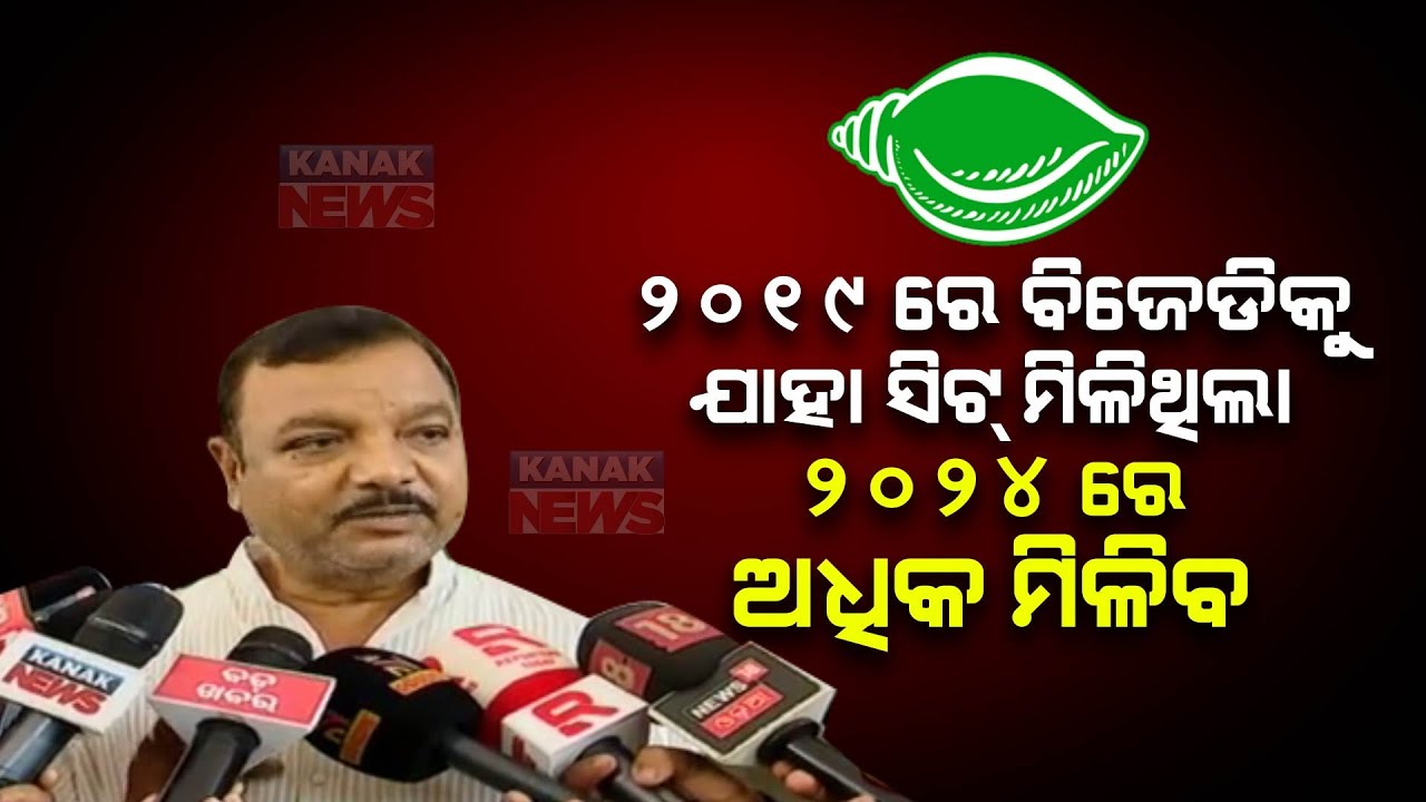BJD Seats Will Accumulate More Seats Than Ever, Reasons Rajkishore Das