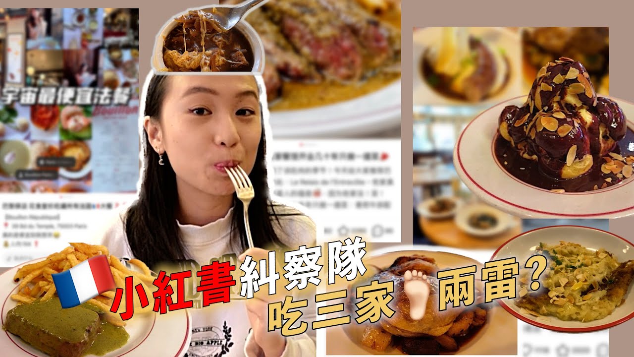巴黎排隊美食實測❗️4.5星餐廳根本「法版薩利亞」、🍴牛排薯條創始店份量吃不飽、瑪黑區洋蔥湯就喝「它」✨ #巴黎#餐廳#美食