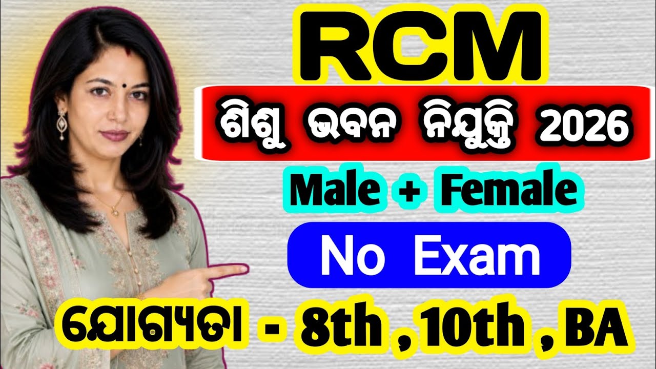 8th pass recruitment 2026 | 10th pass job 2026 | sishu bhawan job vacancy 2026