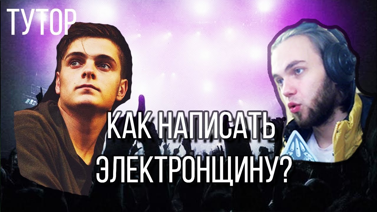 КАК НАПИСАТЬ ЭЛЕКТРОНЩИНУ В СТИЛЕ MARTIN GARRIX / EDM / HOUSE / FUTURE BASS и тд // FL STUDIO 20