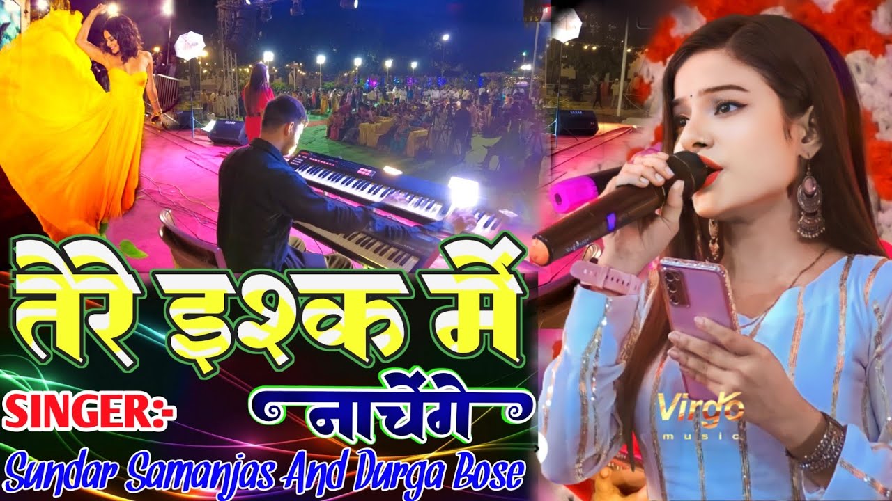 Tere Ishq Me Nachenge~Durga Bose & Sundar Samanjas तेरे इश्क में नाचेंगे~दुर्गा बोस & सुन्दर सामंजस