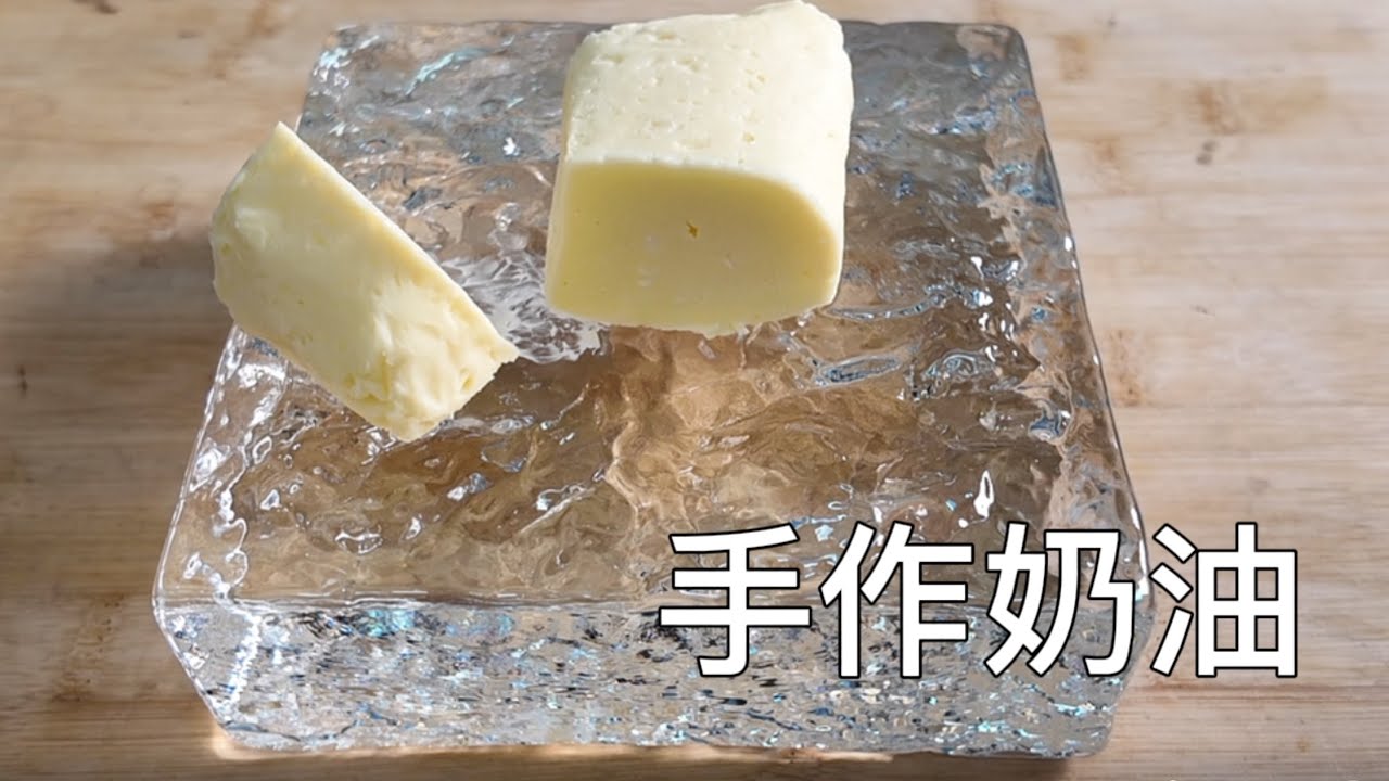 手工奶油｜在家就可以製作屬於自己風味的手工奶油 [美味主廚 陳佑昇]