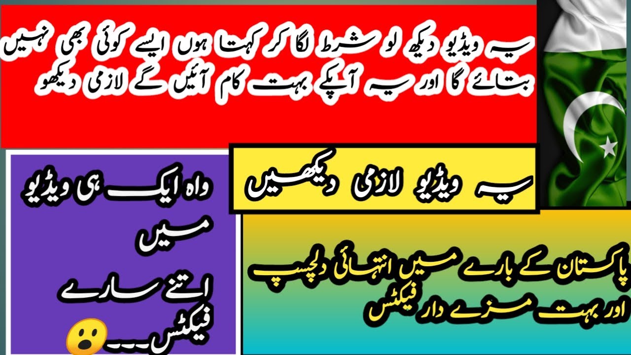 pakistan k bary me maloomat in urdu | information about pakistan | informative mujtaba
