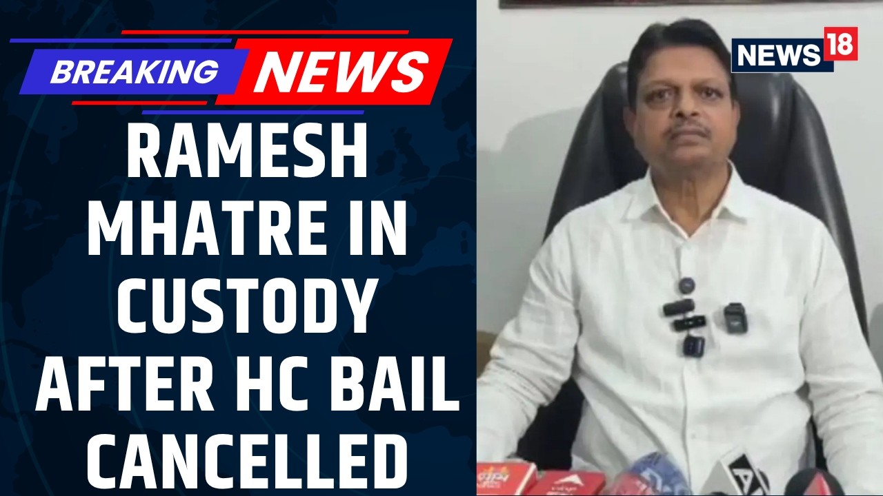 Ramesh Mhatre Sent to Judicial Custody Till Aug 3 After Bombay High Court Cancels Bail | News18