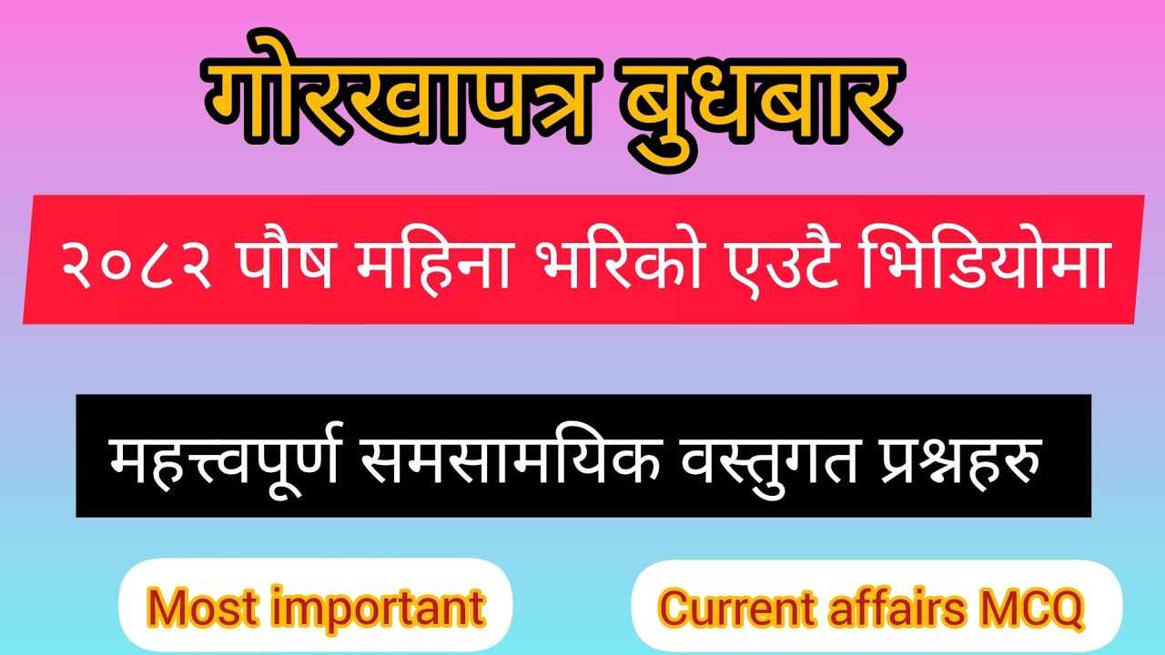 Gorkhaptra Wednesday 2082 || Poush Month || Gorkhapatra Current Affairs 2082 || Samasamayik gk 