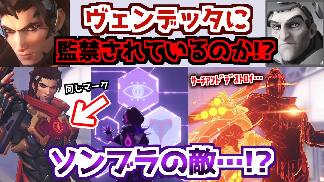 ソンブラの追う黒幕が？エムレの掛け合いとストーリー補足【オーバーウォッチ】