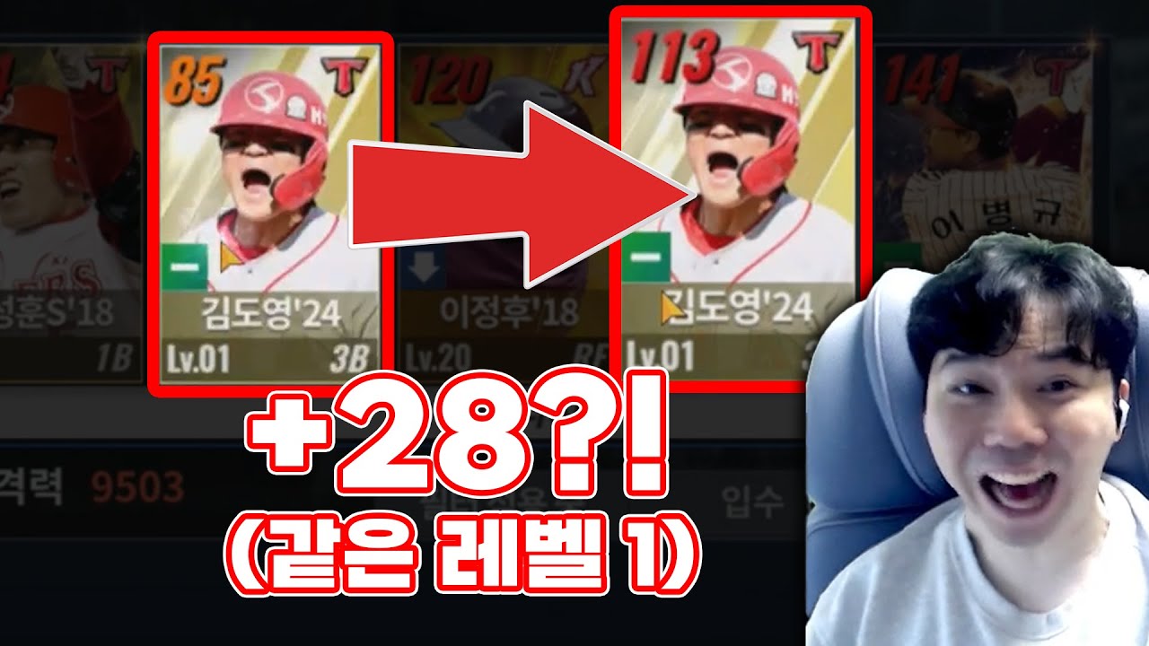 강화없이도 28이 올라가는 김도영 ㄷㄷ 드디어 MVP 시즌 24 김도영을 쓸 수 있게 됐습니다!!