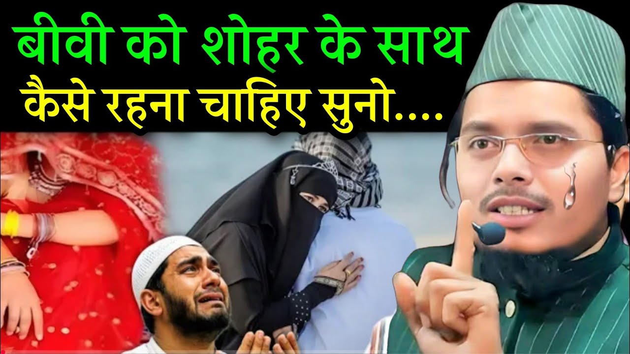 New Bayan Abdul Gaffar Salfi ki Takrir l biwi shohar ko kaise khush rakhe biwi aur shoharki Mohabbat