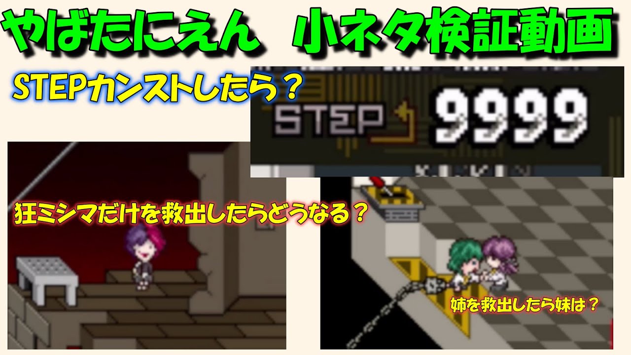 やばたにえん 滅 酸　リクエスト小ネタ検証動画