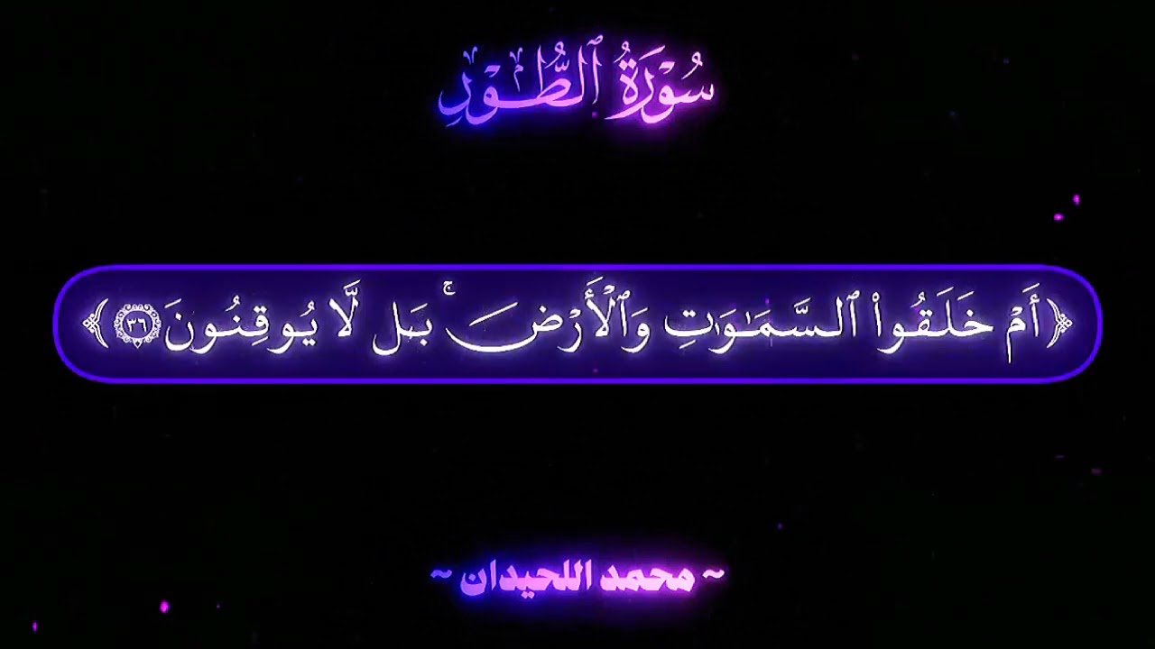 Sourate recited by Muhammad-Al Luhaidan 