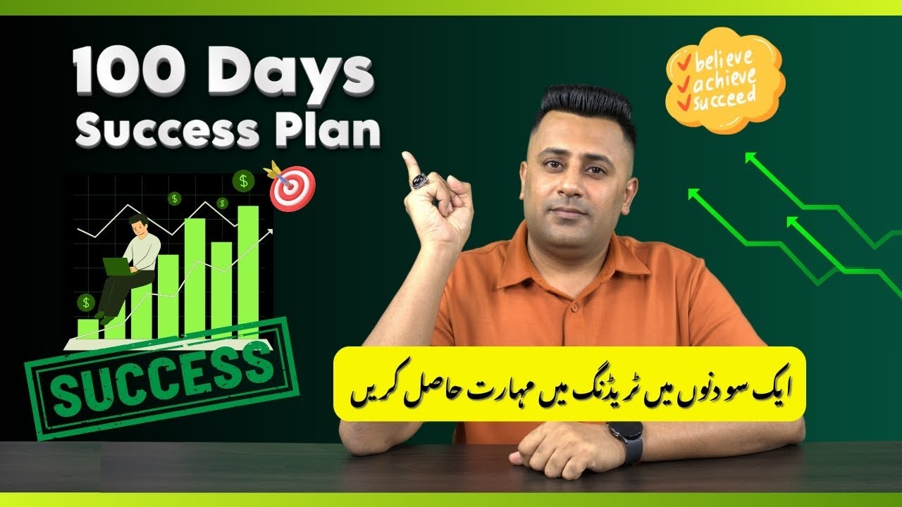 100 Days Success Plan Explained in Urdu | Hindi | Punjabi – Sajjad Digital Ustad