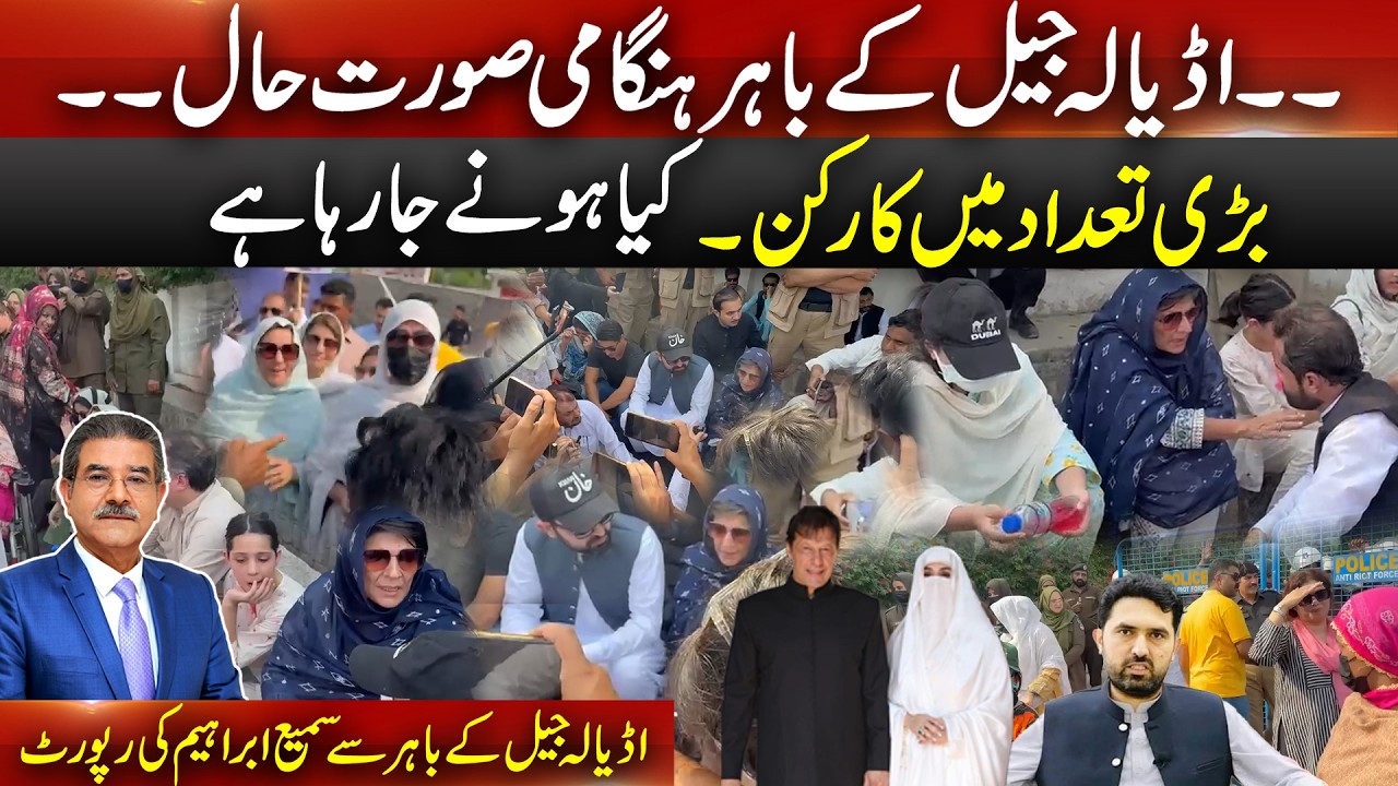 Massive Crowd of Workers Gathered | Emergency Situation Outside Adiala Jail! | Sami Abhraham