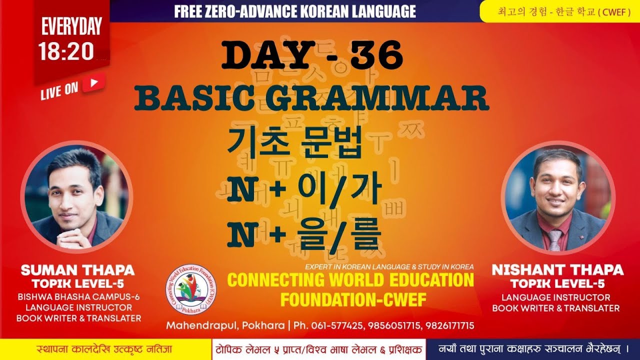 CWEF KOREAN LANGUAGE DAY -36 | BASIC KOREAN GRAMMAR  | 기초 문법 | N+이/가  | N+을/를 #CWEF #EPS #KOREANLANG