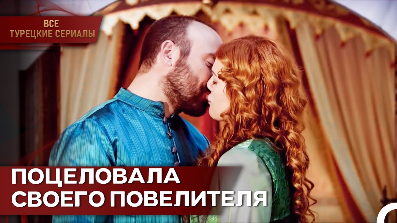 Поцеловались На Балконе Дворца | Великолепный Век