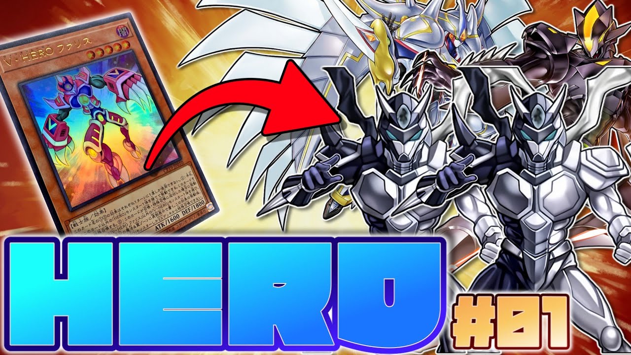 【展開ルート：ファリス＋HERO 】ファウンティン入りHEROデッキ展開ルート紹介！【遊戯王】