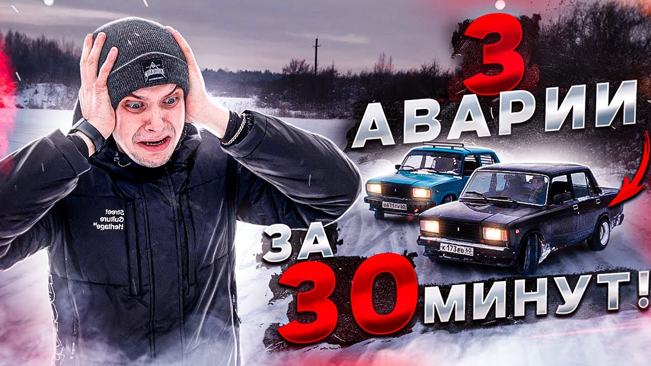 РАЗБИЛ СВОЮ ЖИГУ В ХЛАМ? ПАРНО С МАКСОМ НА ЛЬДУ!