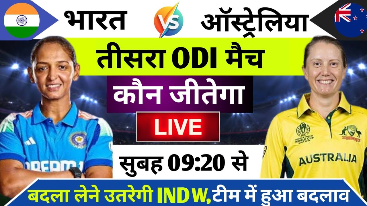 India Women vs Australia Women 3rd Odi Match इतने तारीख़ को होगा।INDW vs AUSW Today Match prediction