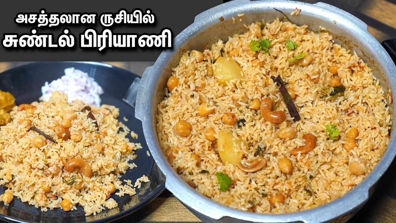 சுண்டல் பிரியாணி குக்கரில் குழையாமல் வர இப்படி செய்ங்க குழம்பே தேவையில்லை/Channa biryani/Veg biryani