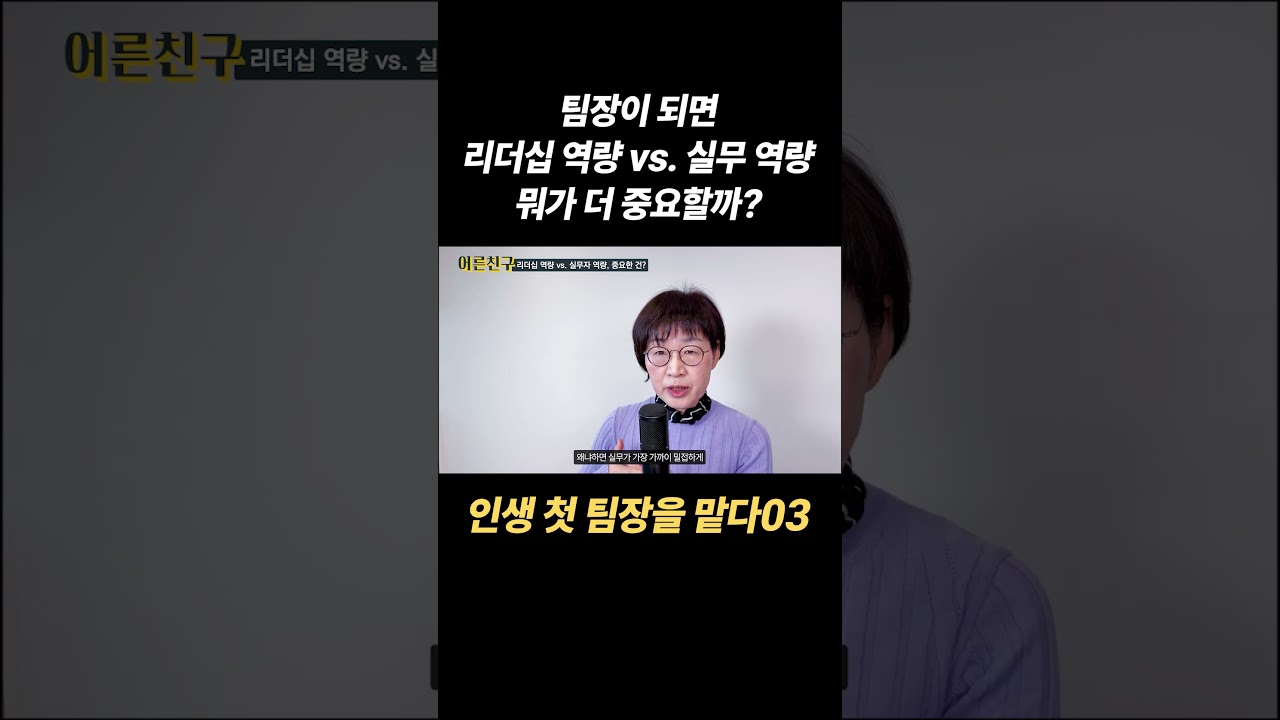 인생 첫 팀장이 알아야 할 노하우03 #승진 #팀장 #팀원 #리더십 #코칭 #leader #leadership #promotion #coaching #executive