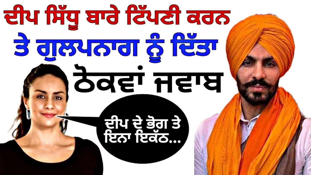 Gul panag speak about deep sidhu | kisan andolan | deep sidhu | gulpanag | 