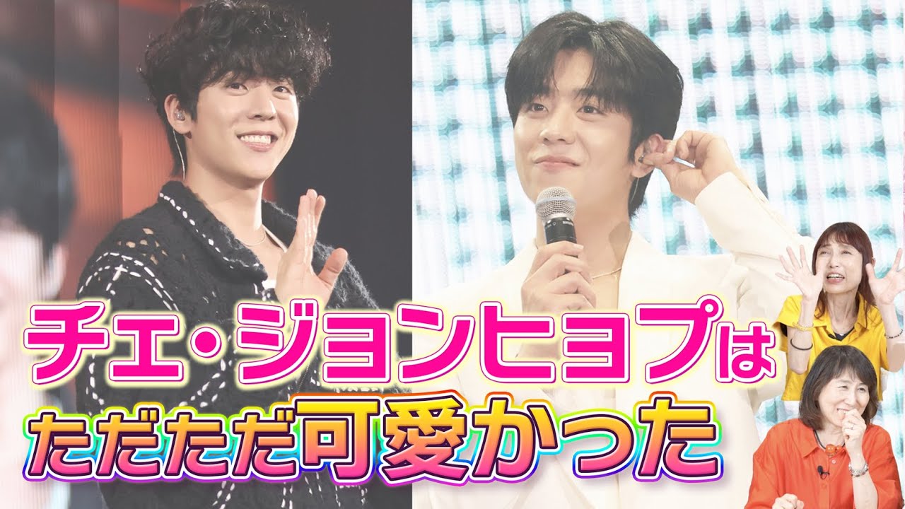 【韓流ニュース解説】チェ・ジョンヒョプの初ファンミに涙した！