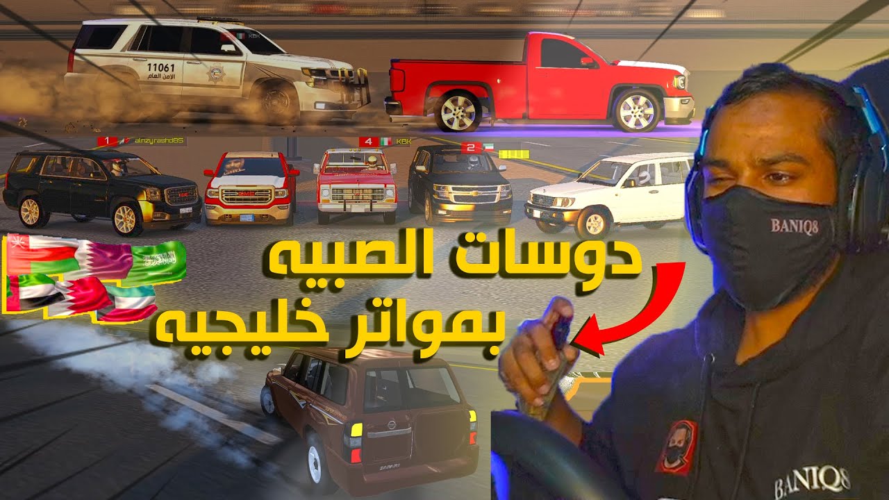 اسيتو كورسا | دوسات الصبيه بمواتر خليجيه - كبسة دوريات - خبه وانا اتعطر سرعة 300كم