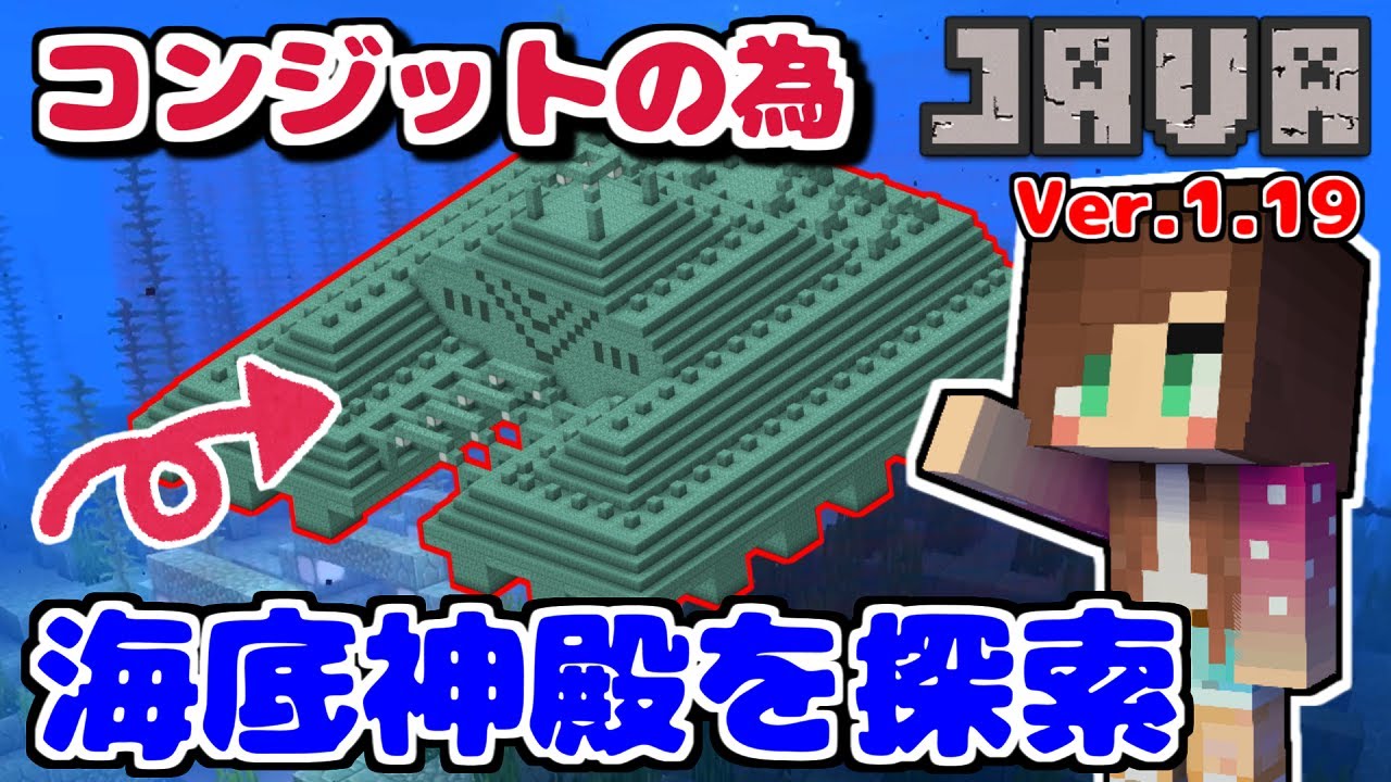 海底神殿を探索🌸ver.1.19🌸『マインクラフトJAVA(minecraft)』#31（女性実況）