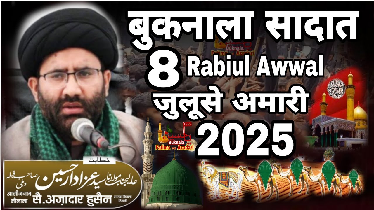 8 Rabiul Awwal Juloos Amari Buknala Sadat 2025 / Chuptaziya Jaloos / Buknala Sadat Azadari