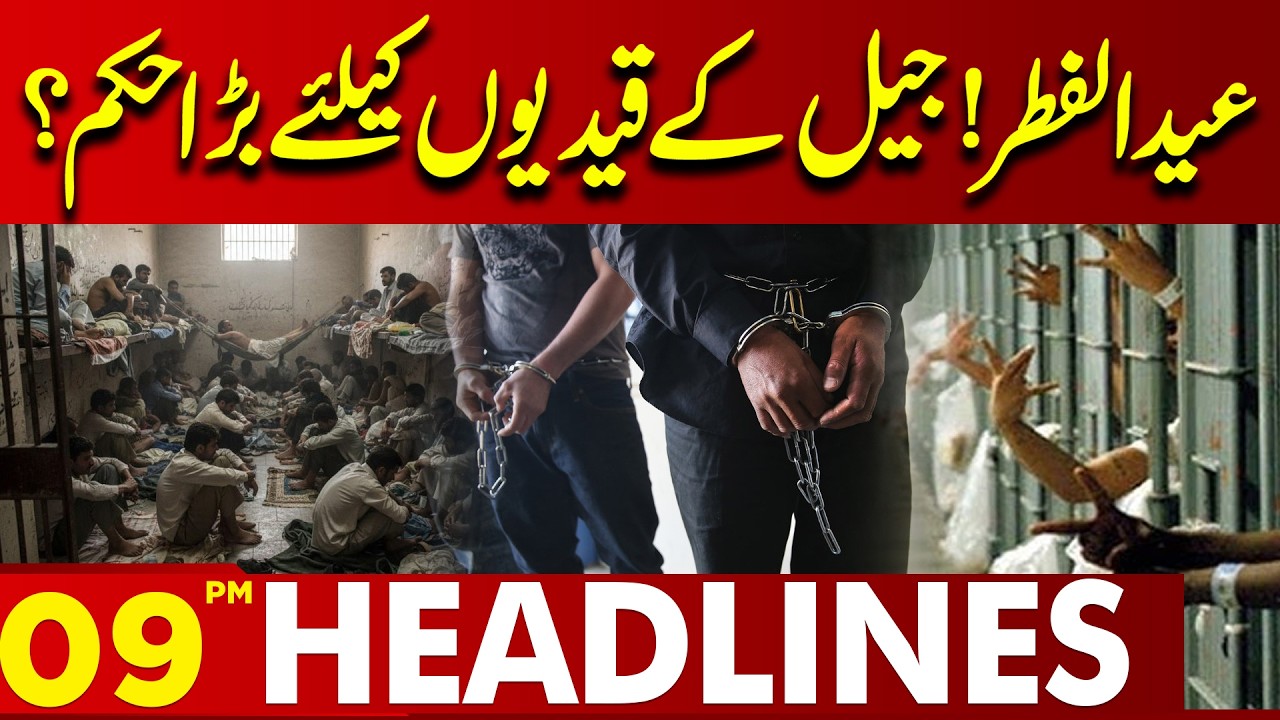 Eid ul Fitr 2026 | Big Decision for Prisoners in Pakistan | 09 PM Headlines | Lahore News HD