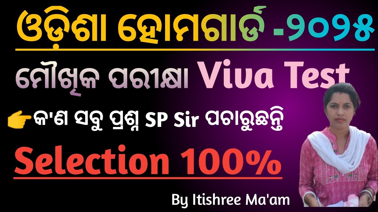 Odisha Home Guard Viva Test Questions  ମୌଖିକ ପରୀକ୍ଷା ପ୍ରଶ୍ନ Analysis By Itishree Ma'am #homeguard 