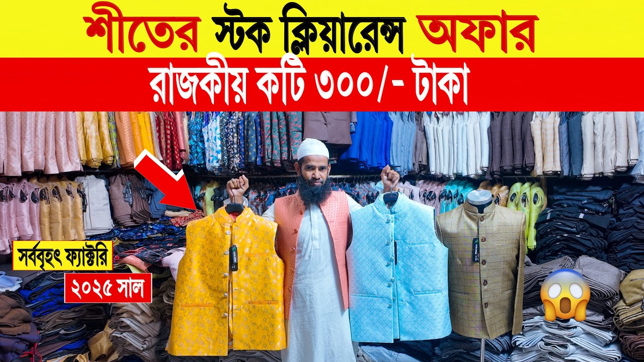 Koti🔥price in bangladesh | panjabi koti price in bangladesh | koti price in bd | koti price bd 2024