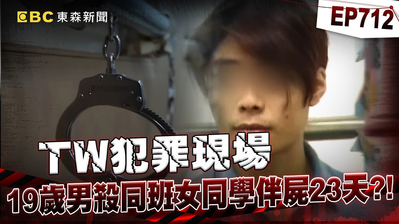 【TW犯罪現場EP712】19歲冷血男引爆全民公憤！上百鄉民包圍命案現場 怒砸警車搥破玻璃要替死者討公道【台灣啟示錄】