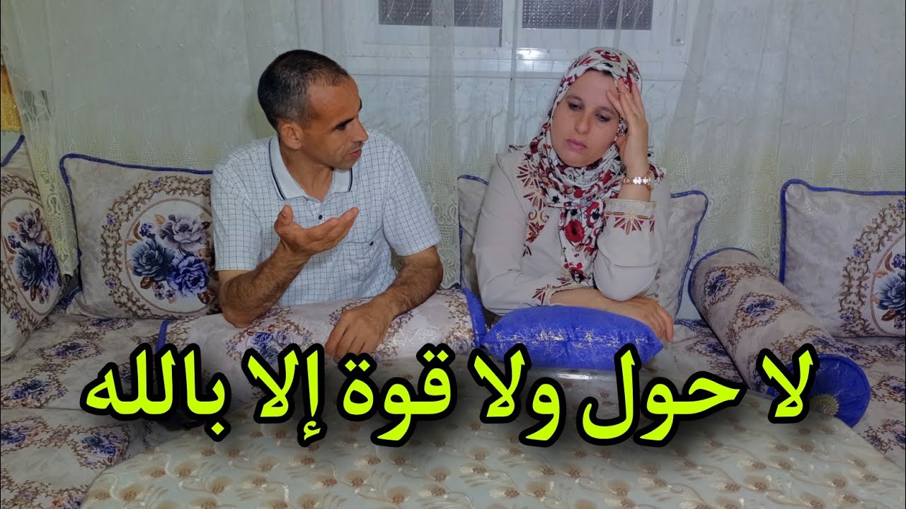 حسبي الله ونعم الوكيل هادشي باقي غير كيزيدو💔 فيه لا حول ولا قوة إلا بالله 😓