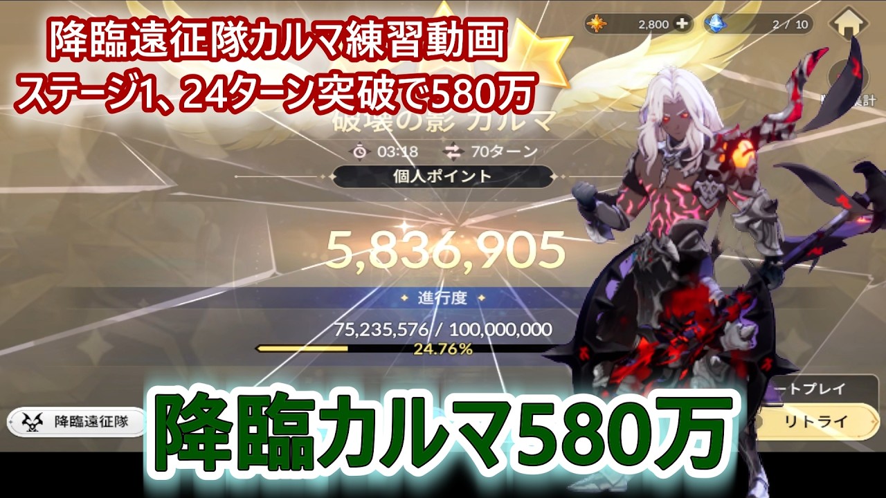 降臨カルマ24ターン突破で580万【セブンナイツリバース/微課金/seven knights rebirth/7k】#降臨遠征隊カルマ ＃セブンナイツリバース