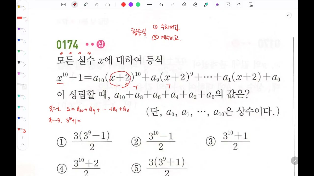 쎈 공통수학1 2 나머지 정리와 인수분해 174번