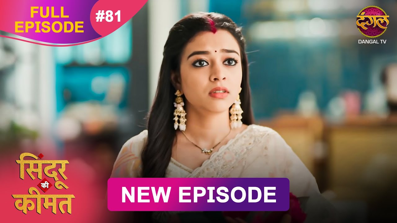 Sindoor Ki Keemat | Full Episode 81 | Pyar Ki Anokhi Kahani | Dangal TV