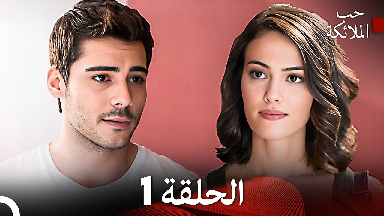 حب الملائكة الحلقة 1 (Arabic Dubbed) FULL HD