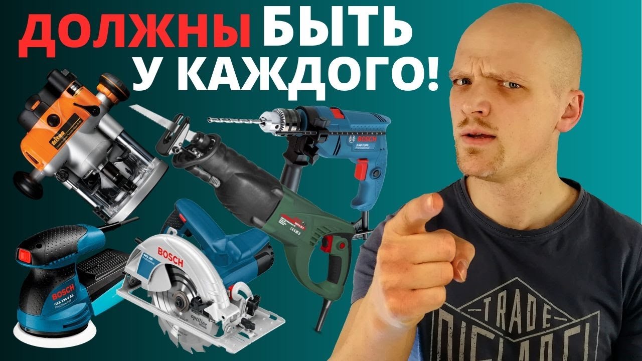 5 электроинструментов, которые ДОЛЖНЫ БЫТЬ У КАЖДОГО!