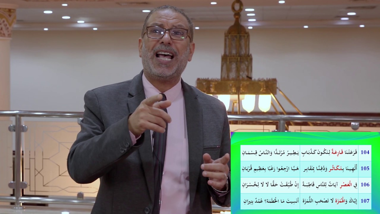 أسهل وأمتع نظم لترتيب أسماء سور القرآن الكريم للأستاذ أحمد رجب بركات_تقديم عماد بن أنور الديب