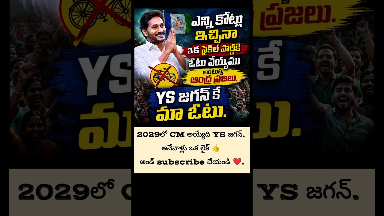 #ysjagan #chandrababu #jaganannna #andhrapradesh