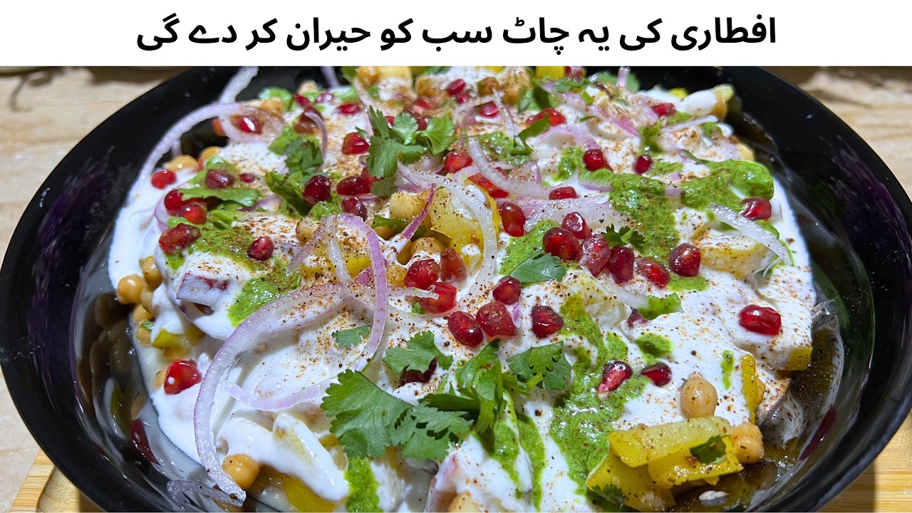 Ramzan Special Chaat Recipe | Perfect Iftar Snack at Home