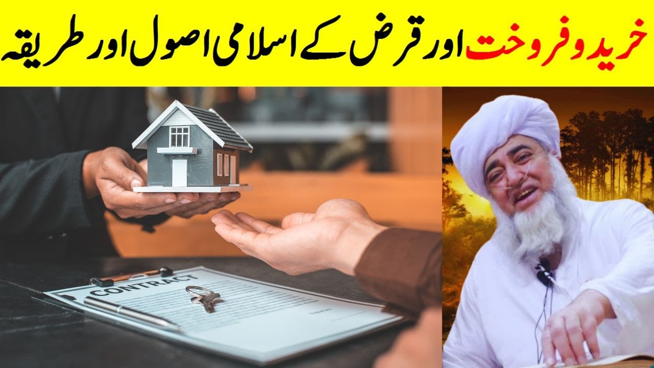 Islamic principles and methods of buying, selling and lending || Mufti Zarwali Khan Official