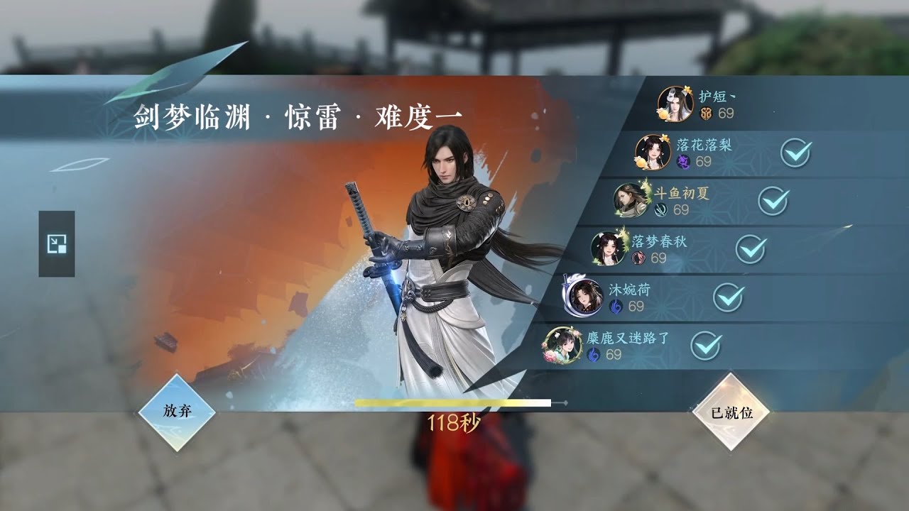 逆水寒【劍夢臨淵·驚雷一】全流程，難度不大~#逆水寒手遊 #逆水寒手游攻略 #逆水寒 #逆水寒手游