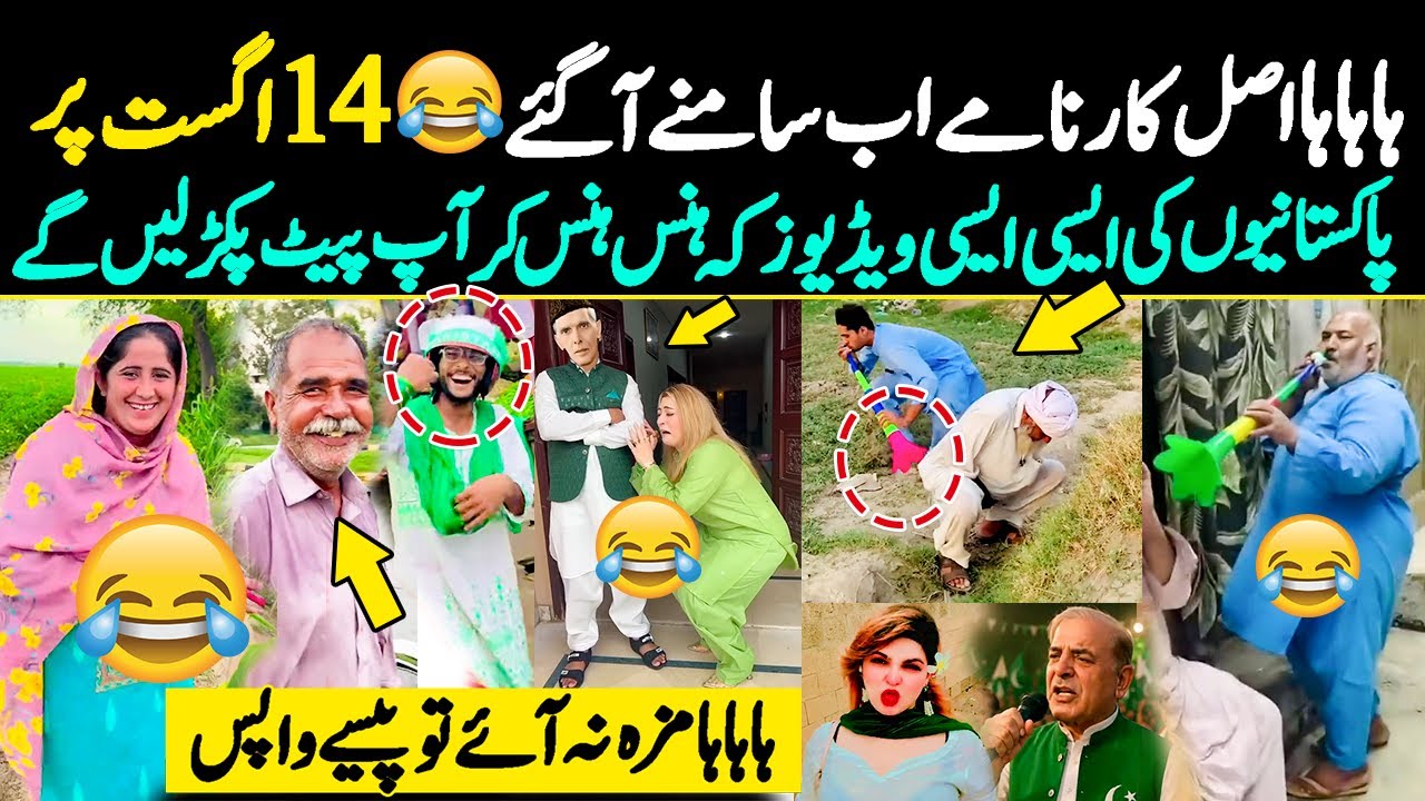 Pakistani People Funny Moments on 14 August | Pakistani Funny Videos