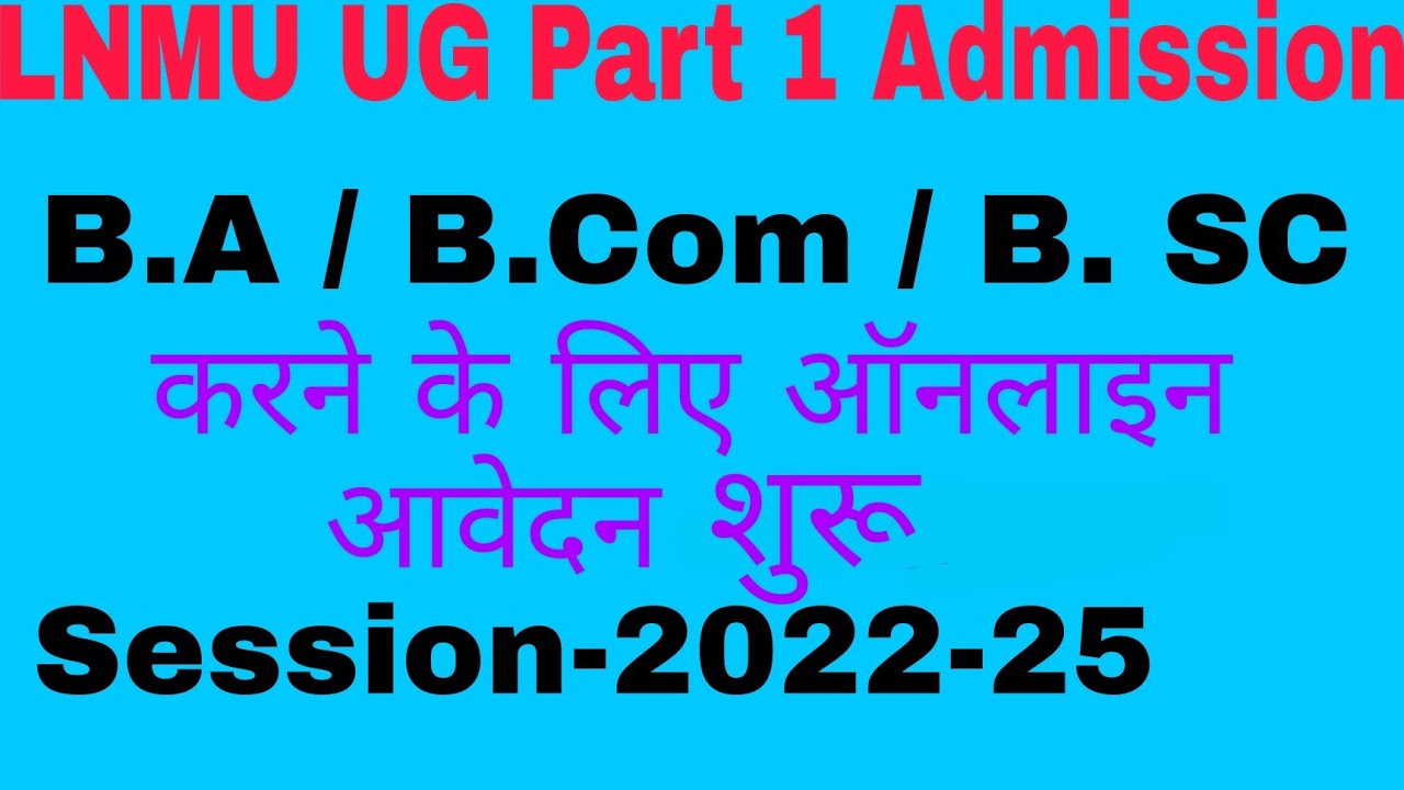 LNMU UG Part 1 Admission 2022-25/lnmu part admission apply date 2022 /UG Part 1 online / #JpGkStudy