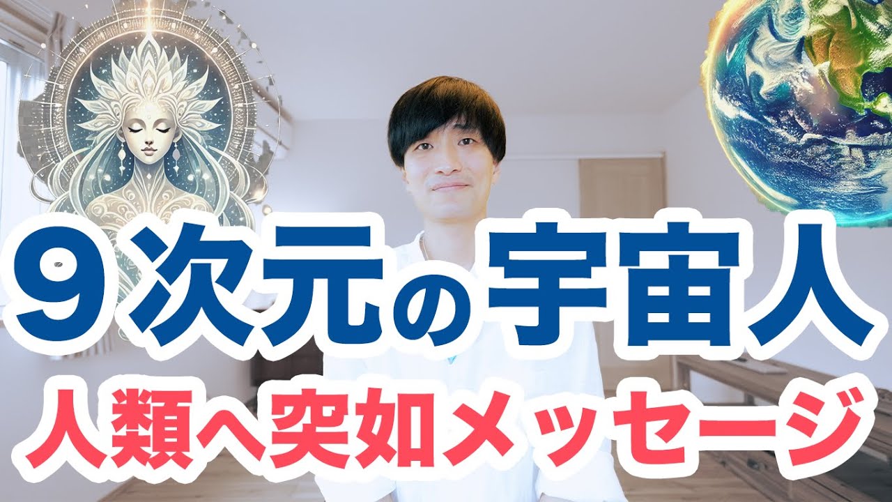 高次元存在から宇宙のメッセージ✨アセンションの鍵はココ🔑