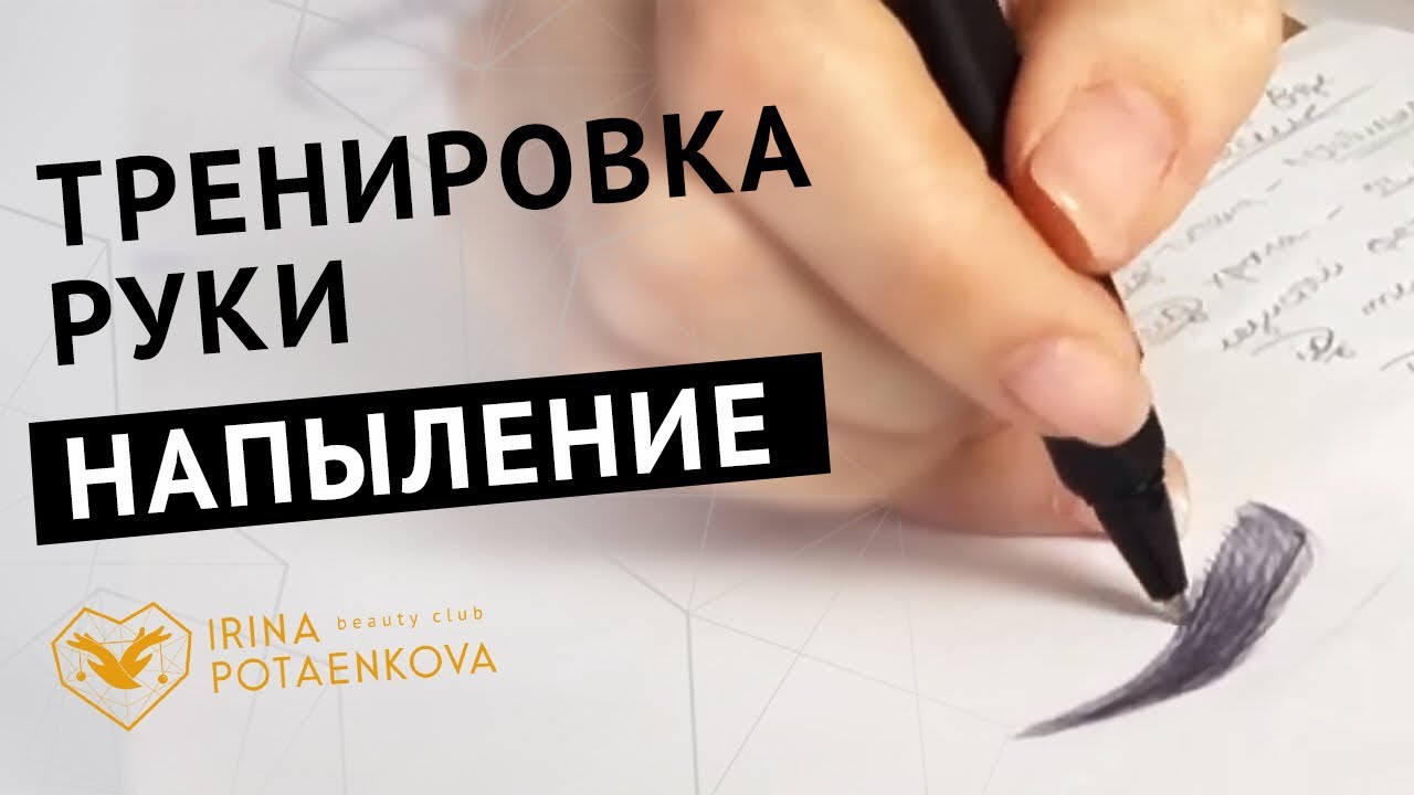напыление бровей без пятен